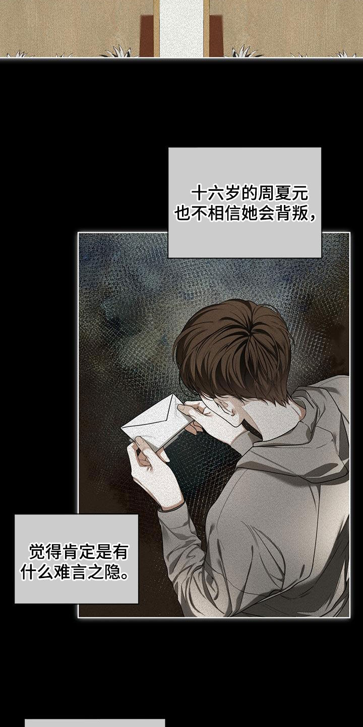 第108章：【第二季】得遵守约定吧7