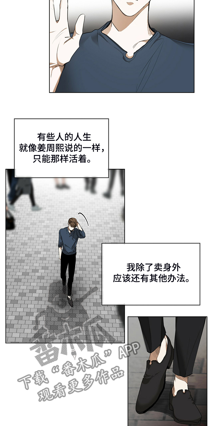 第38章：不择手段的人9
