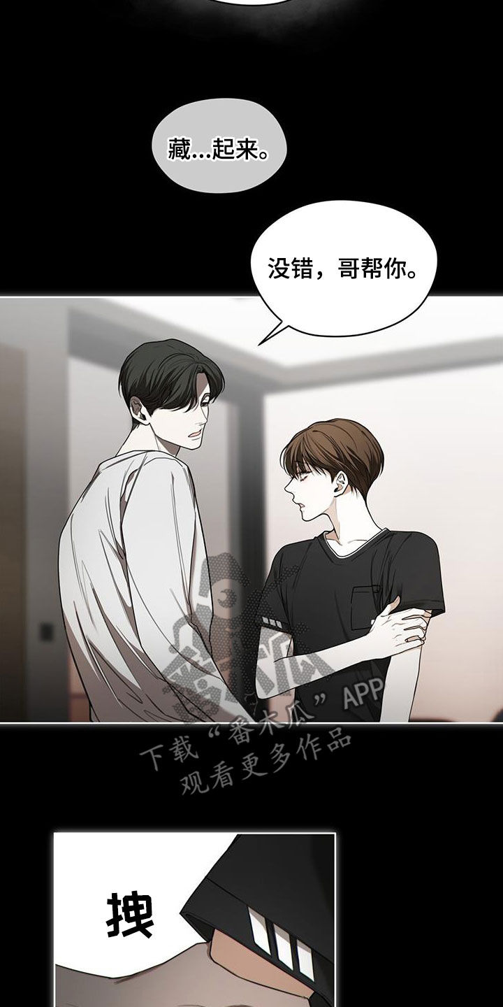 第82章：【第二季】藏起来10