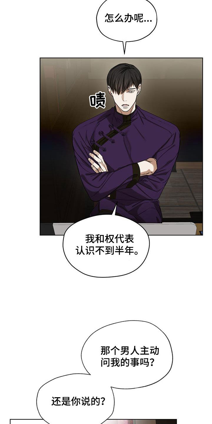 第111章：【第二季】吃瘪11