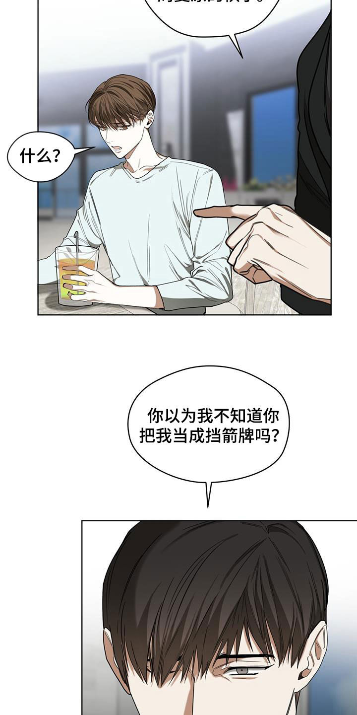 第97章：【第二季】替罪羊8