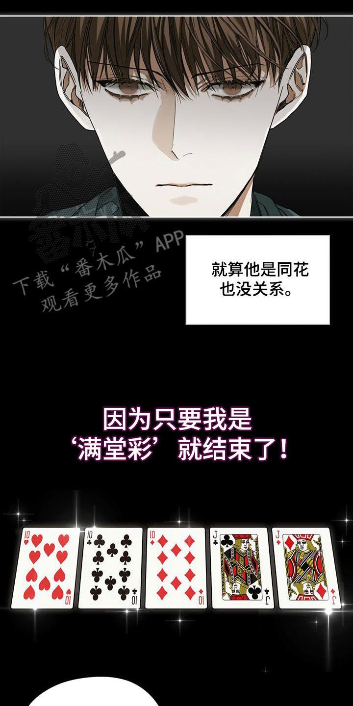 第67章：换牌5