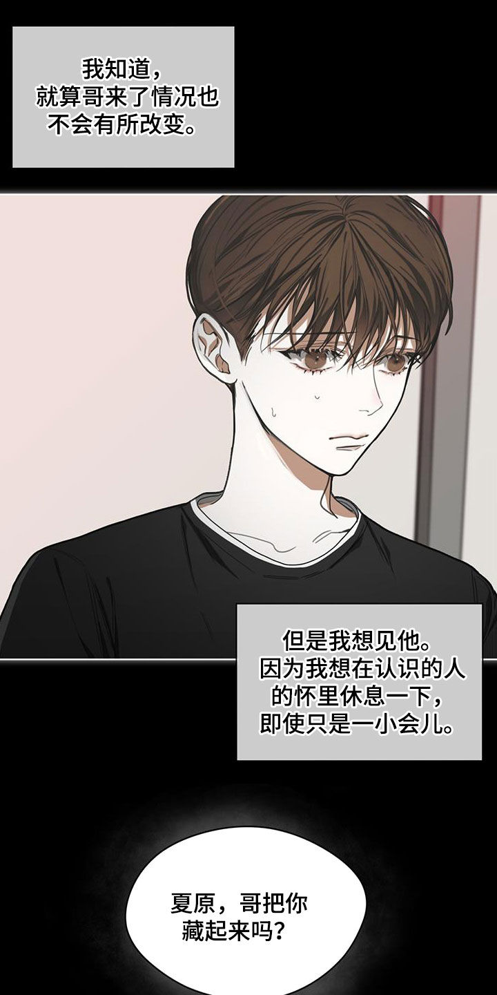 第82章：【第二季】藏起来9