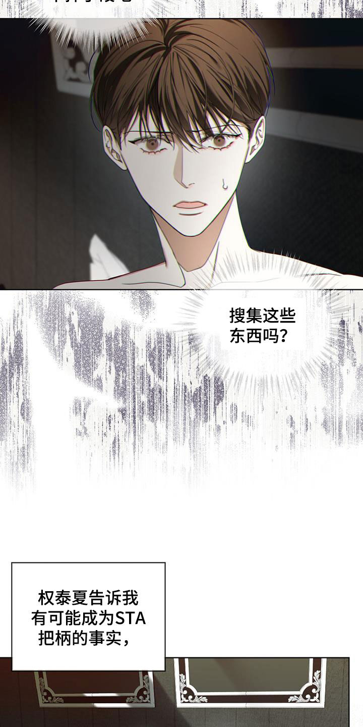 第110章：【第二季】遗产8