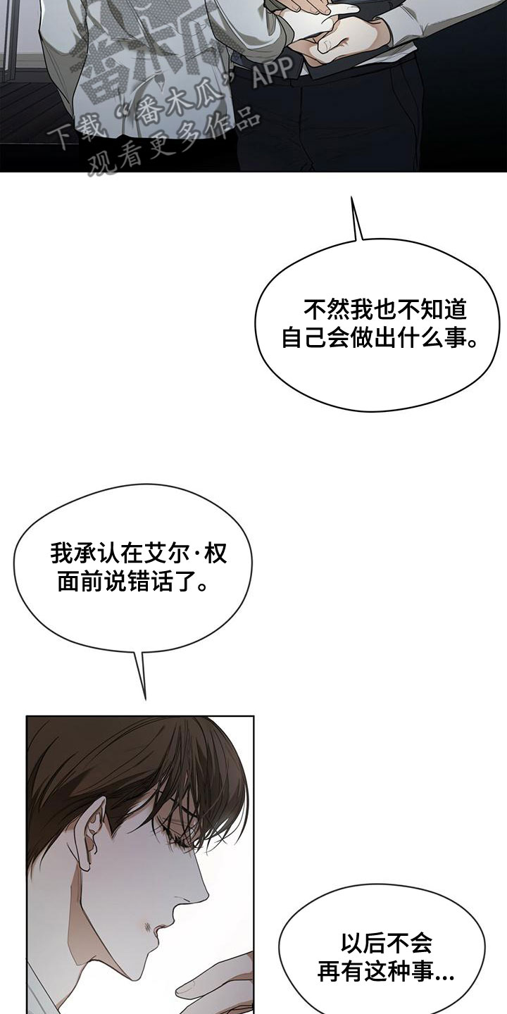 第76章：【第二季】强者的世界11