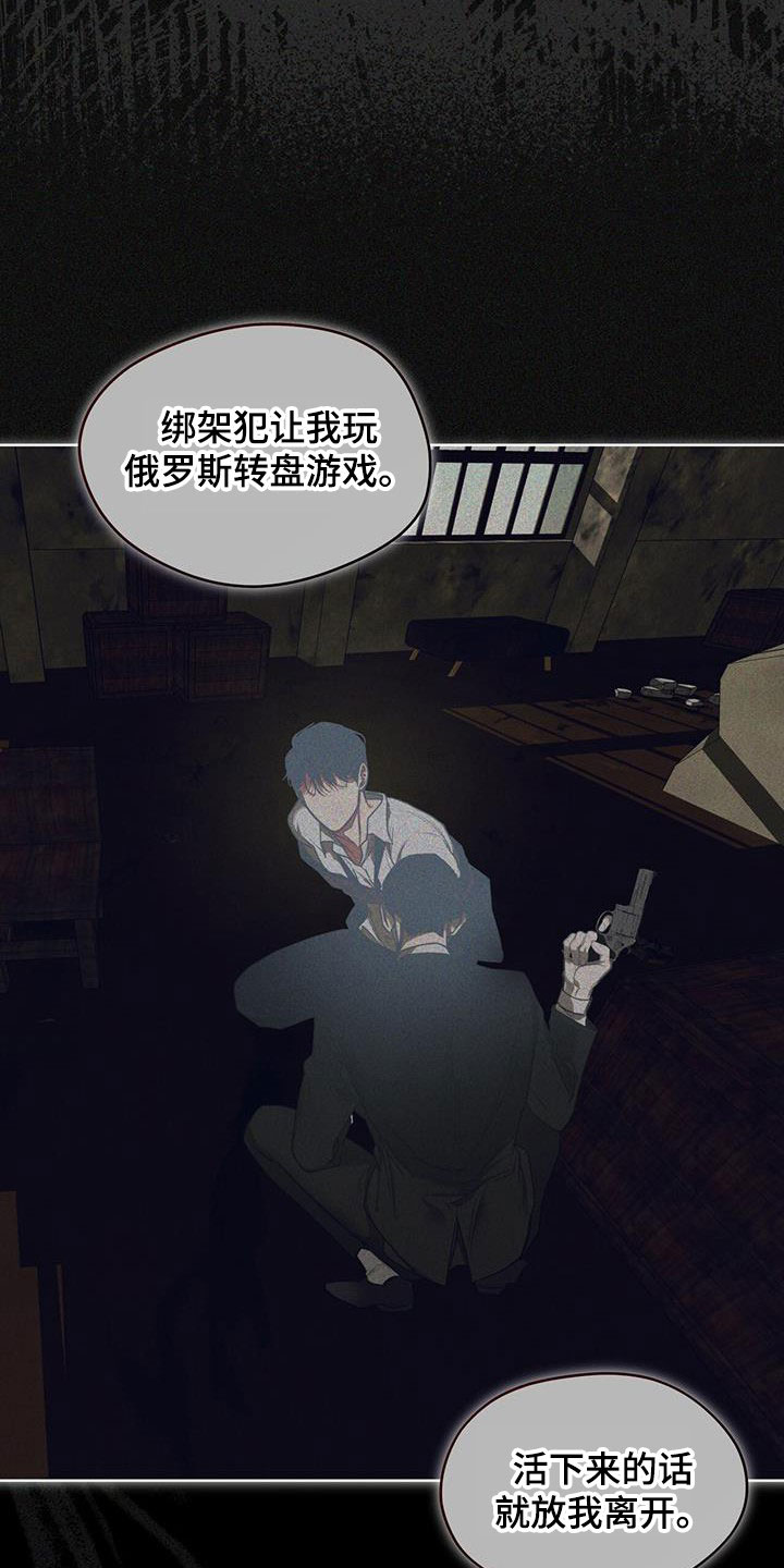 第91章：【第二季】绑架犯11
