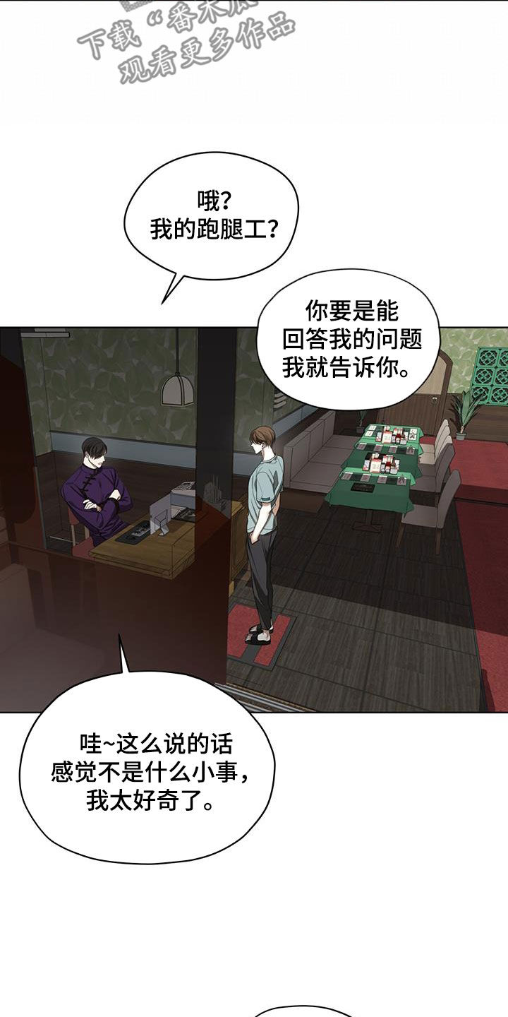 第111章：【第二季】吃瘪10
