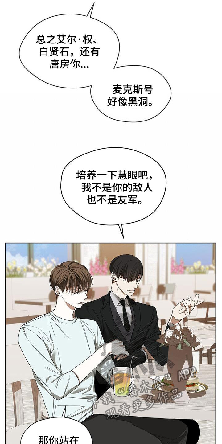 第97章：【第二季】替罪羊4