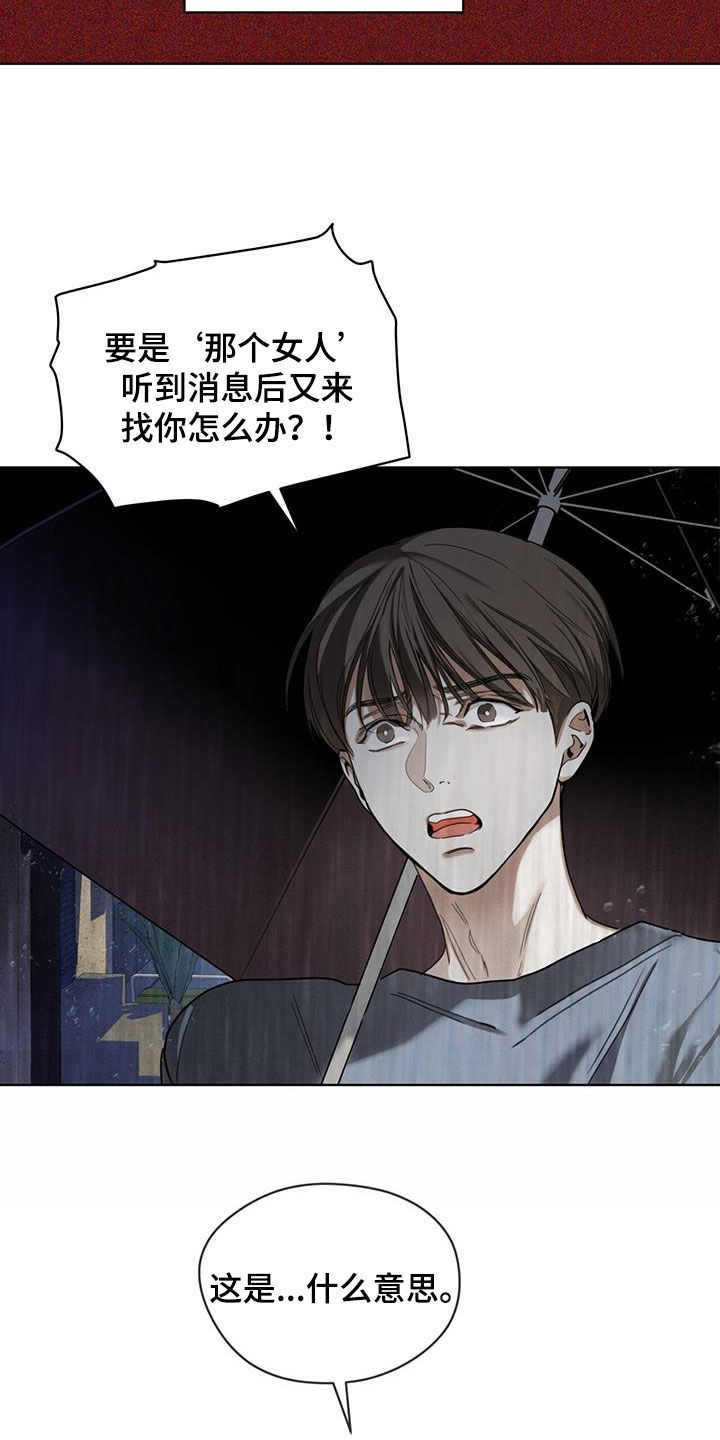 第119章：【第二季】没准会死1