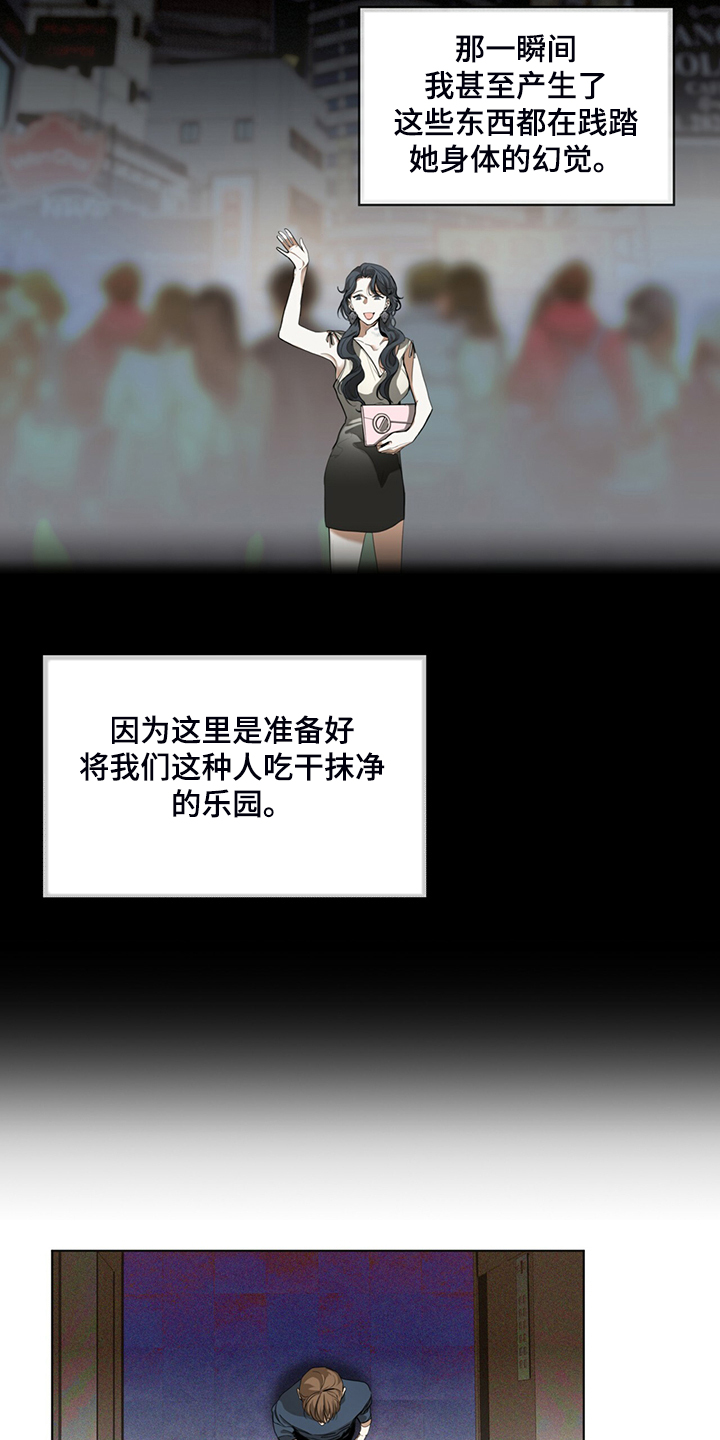 第38章：不择手段的人11