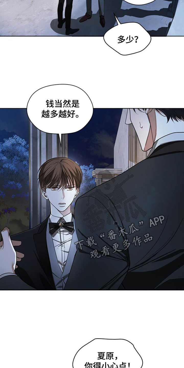 第124章：【第二季】慈善派对17