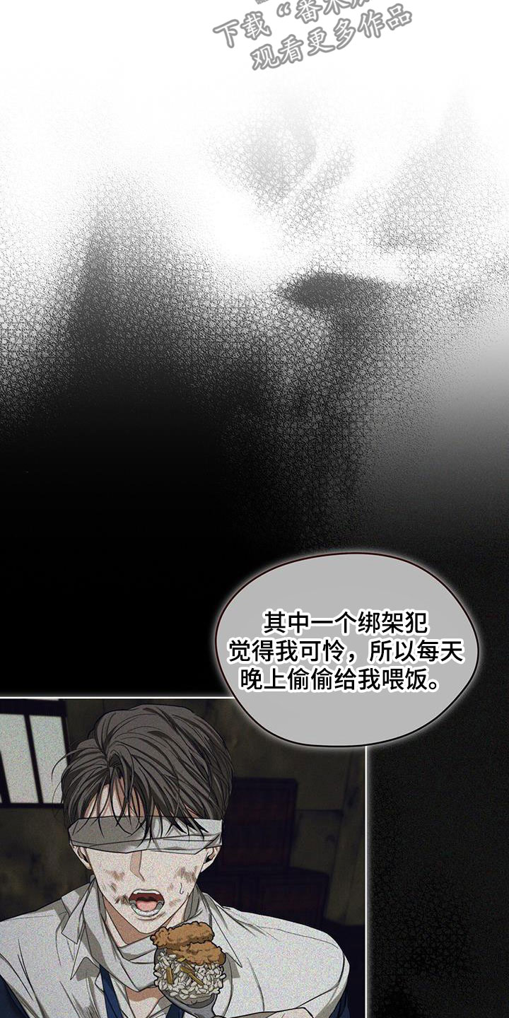 第91章：【第二季】绑架犯6