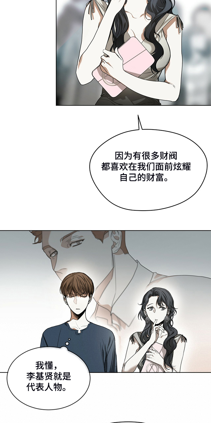 第38章：不择手段的人3