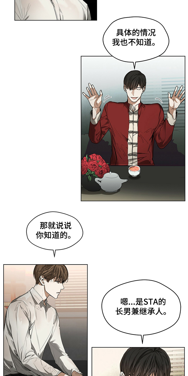 第29章：你知道是谁8