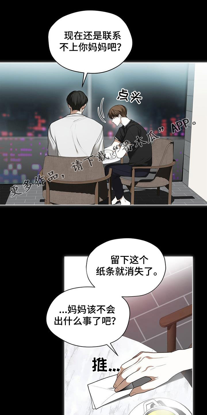 第82章：【第二季】藏起来0