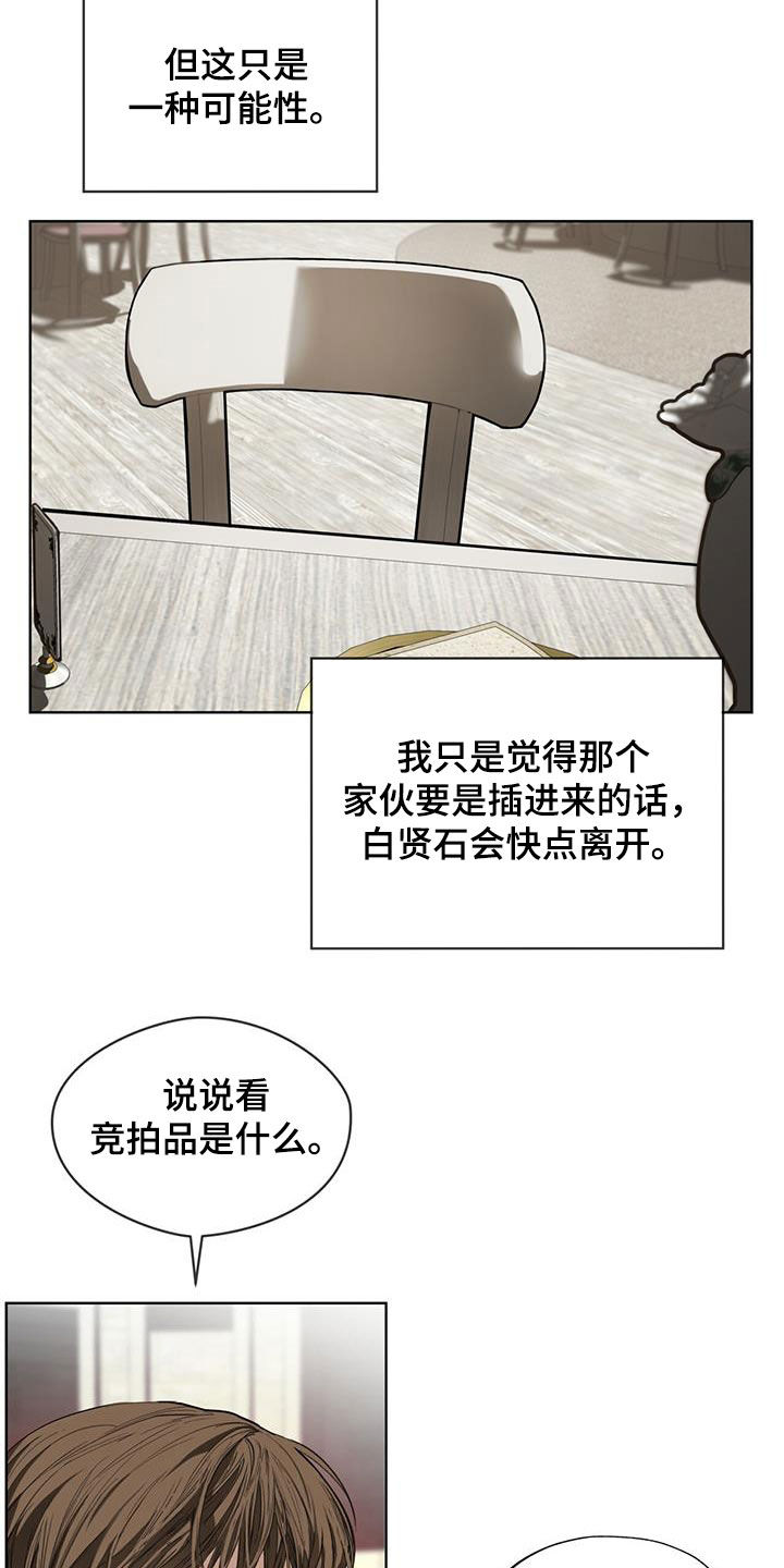 第97章：【第二季】替罪羊10