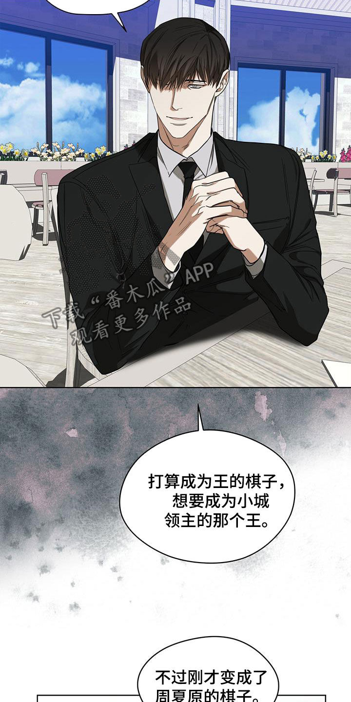 第97章：【第二季】替罪羊7
