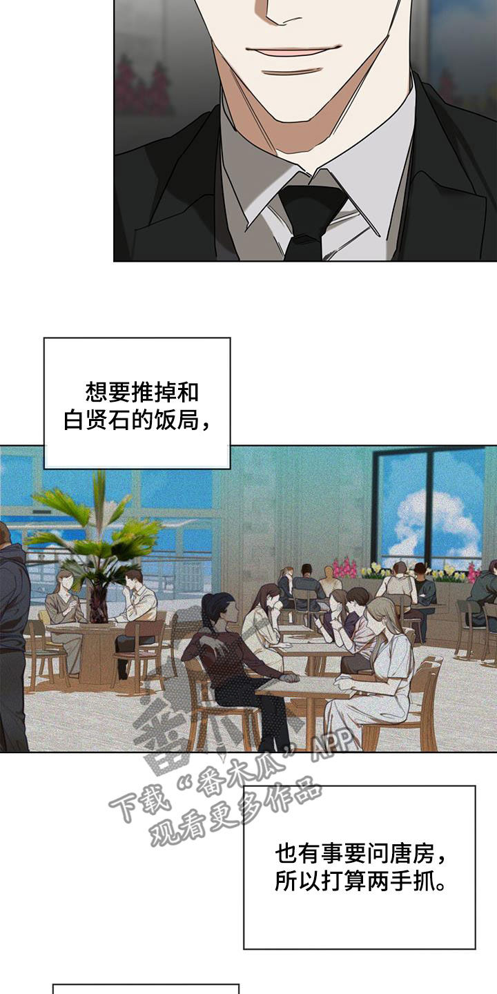 第97章：【第二季】替罪羊9