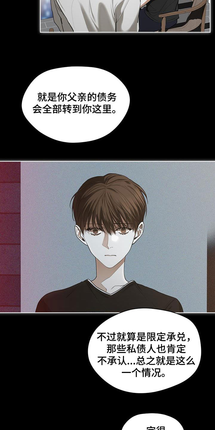 第82章：【第二季】藏起来5