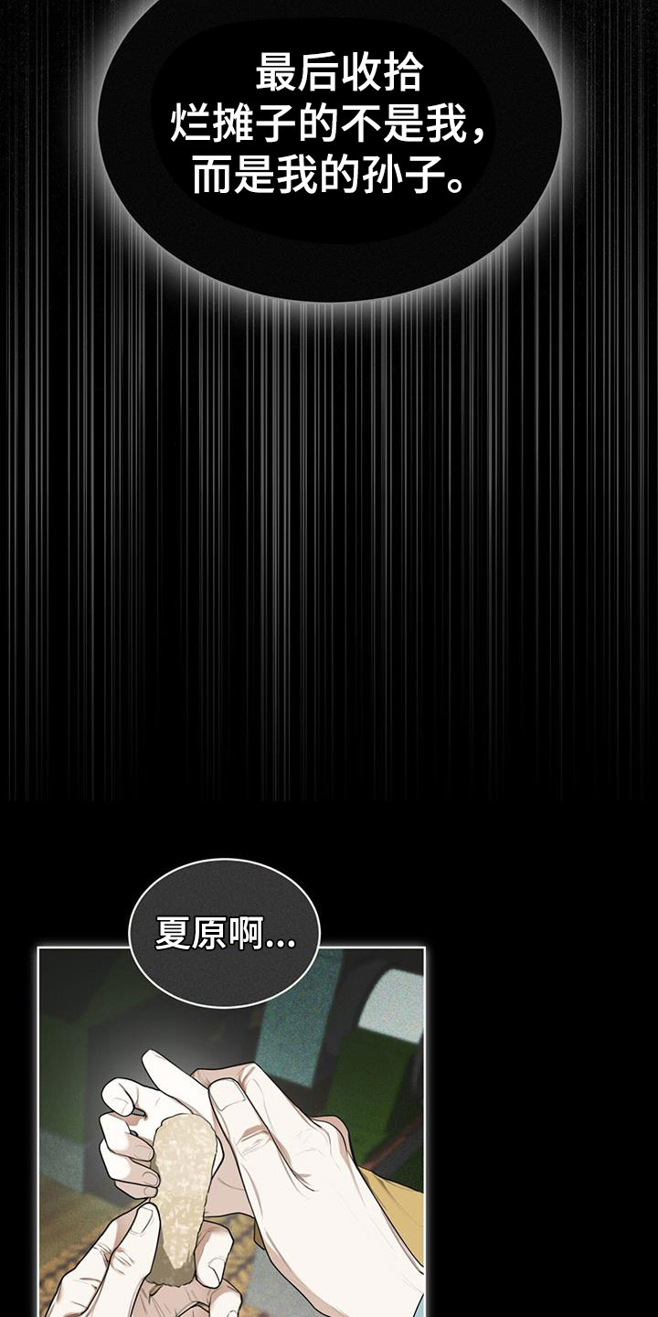 第88章：【第二季】爷爷17