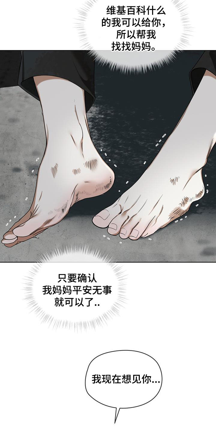第120章：【第二季】找妈妈9
