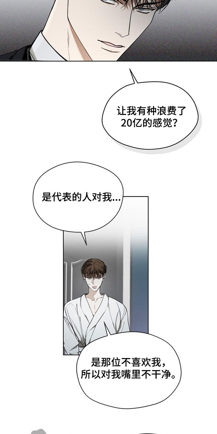 第83章：【第二季】惩罚6