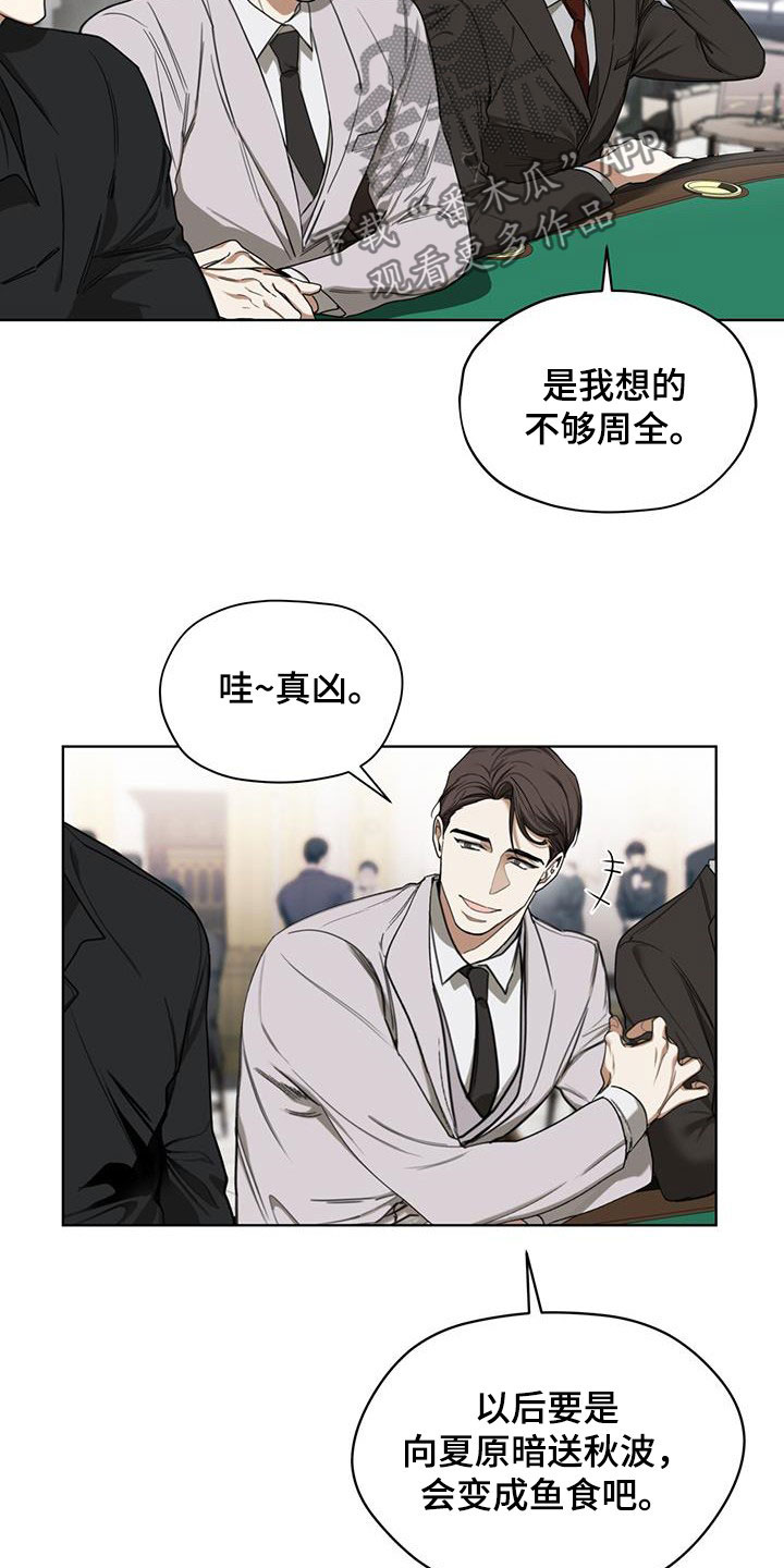 第90章：【第二季】别插嘴4