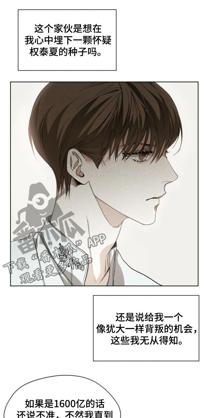 第73章：背叛的价码18