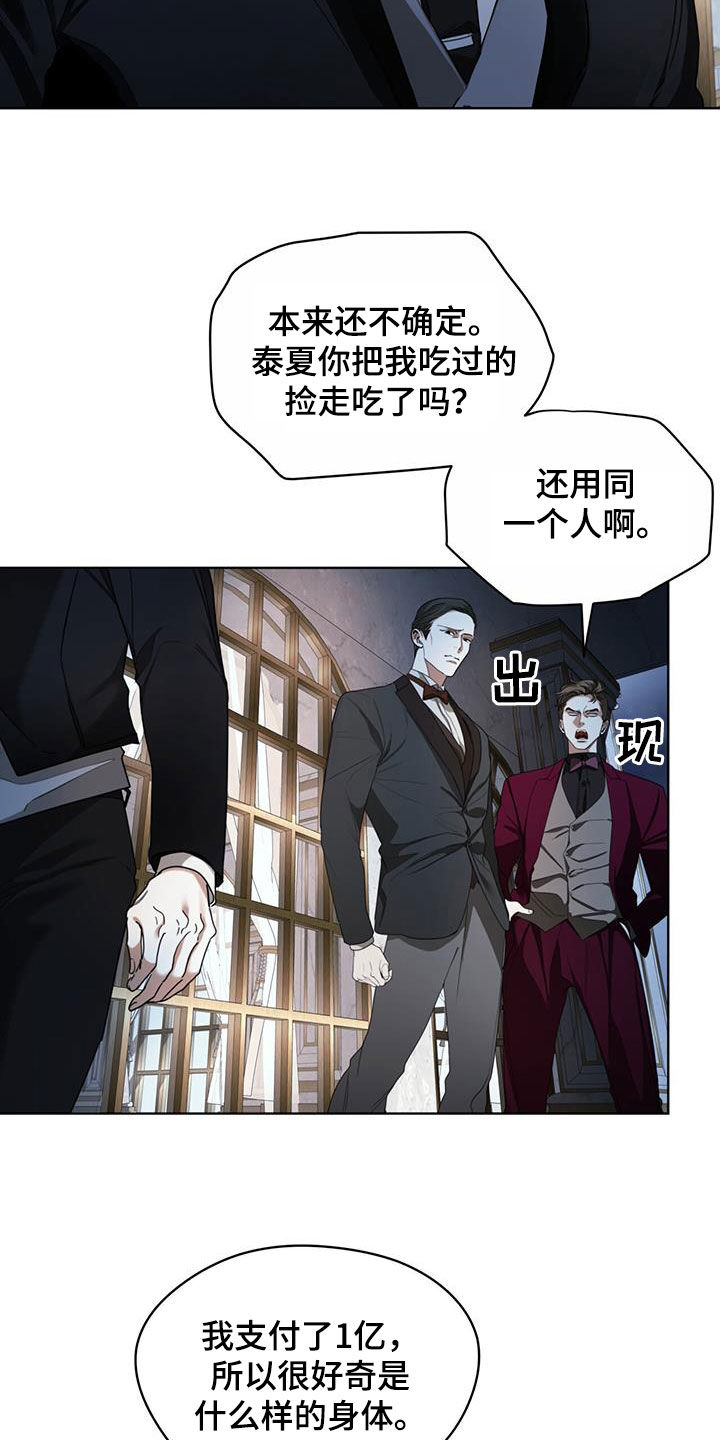 第125章：【第二季】疑心病3