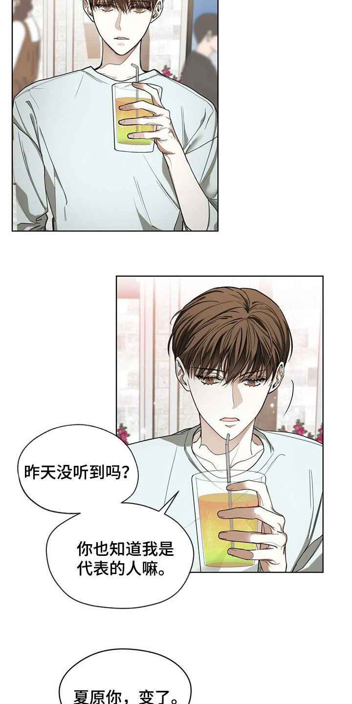第95章：【第二季】你变了14