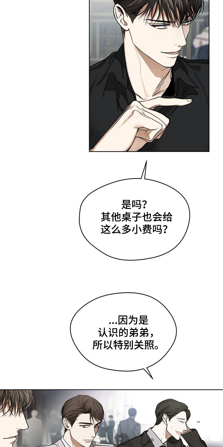 第90章：【第二季】别插嘴3