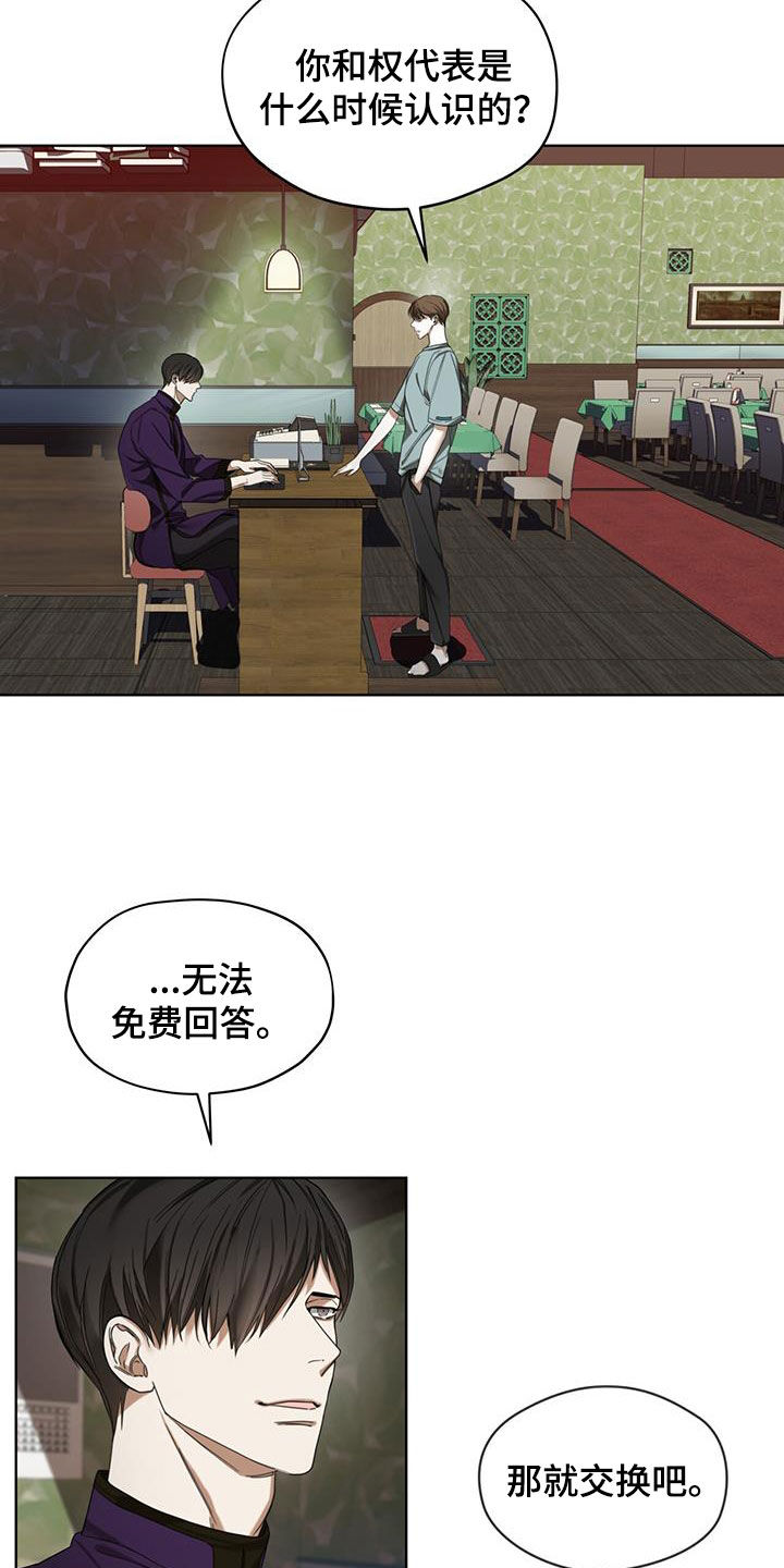 第111章：【第二季】吃瘪7