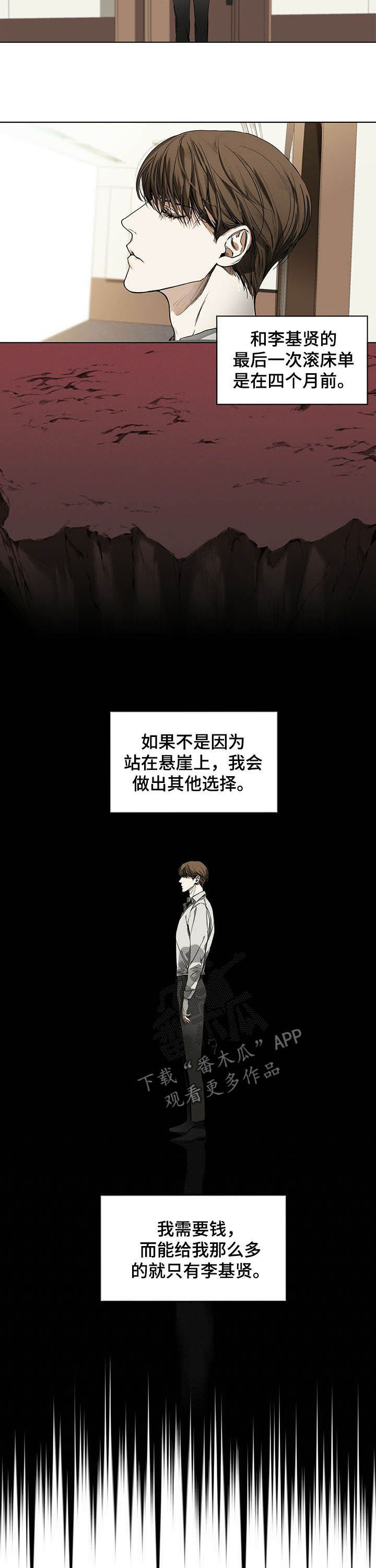 第18章：是何居心5