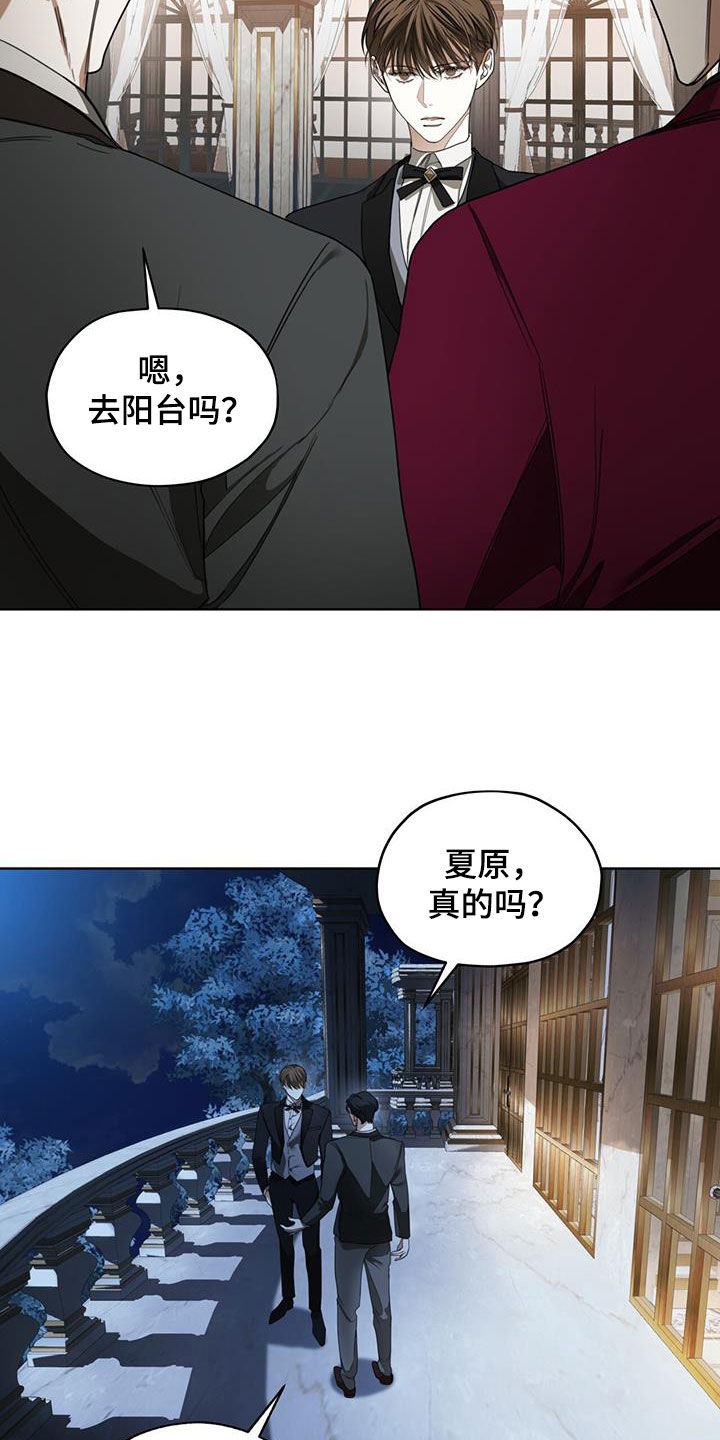 第124章：【第二季】慈善派对14