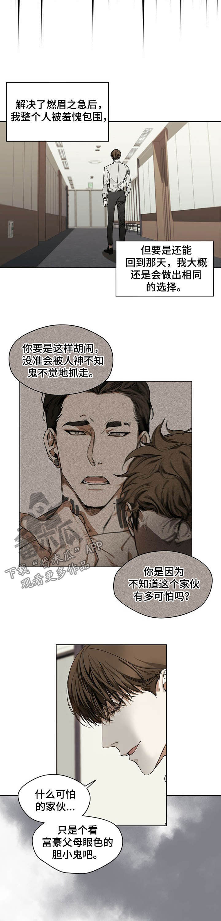 第18章：是何居心6