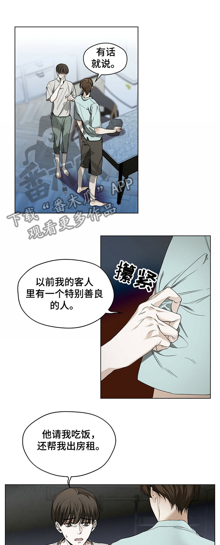 第24章：小气的客人7