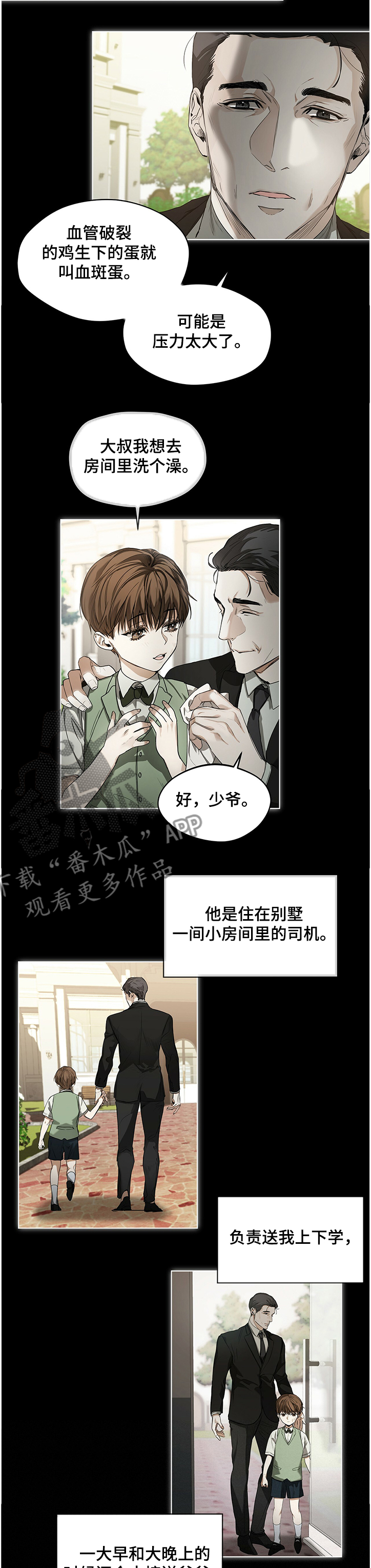 第25章：血斑蛋2
