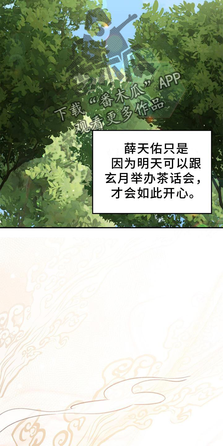 第28章：茶会17