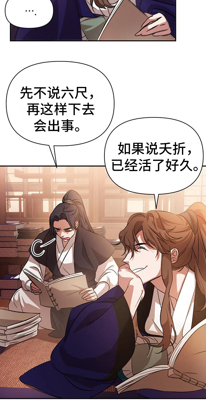 第12章：没长高17