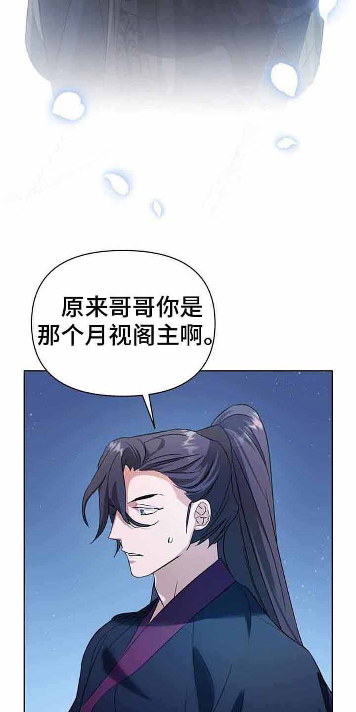第20章：月视阁主5