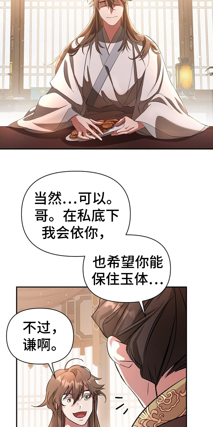 第5章：皇子们6