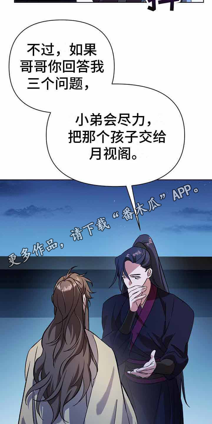 第20章：月视阁主10