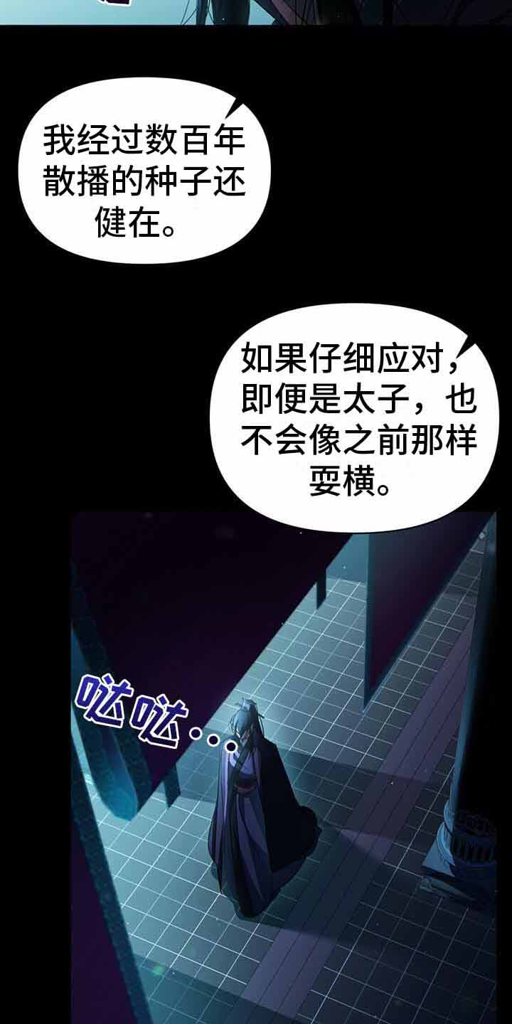 第24章：密谋2