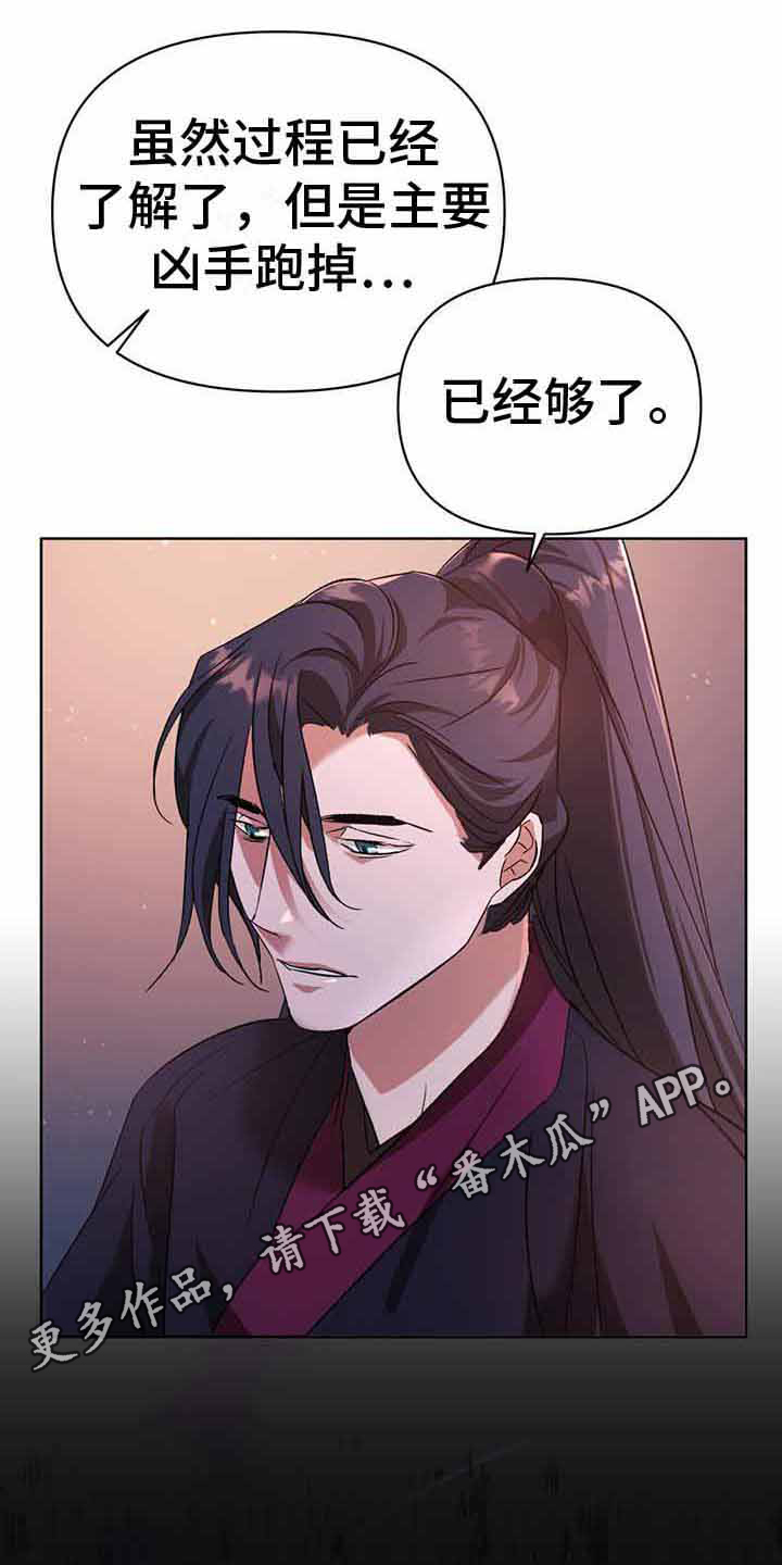 第18章：追捕11