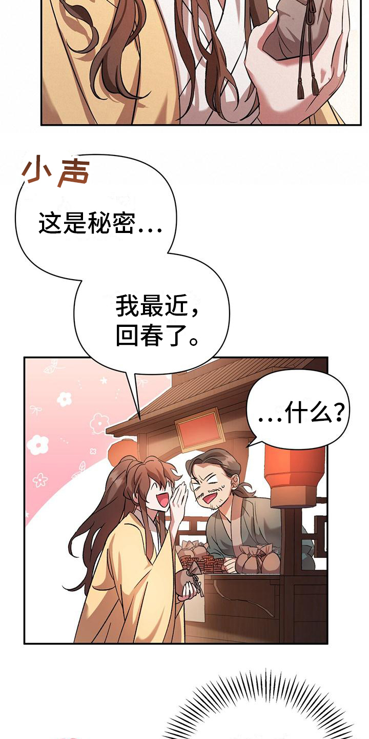 第13章：被跟踪15