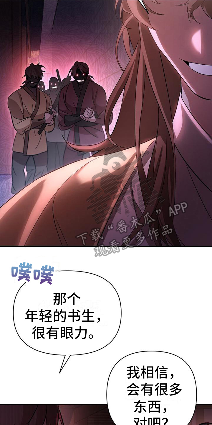 第13章：被跟踪19