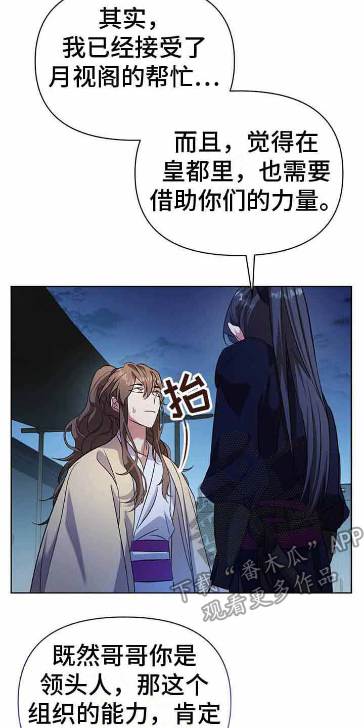 第20章：月视阁主7