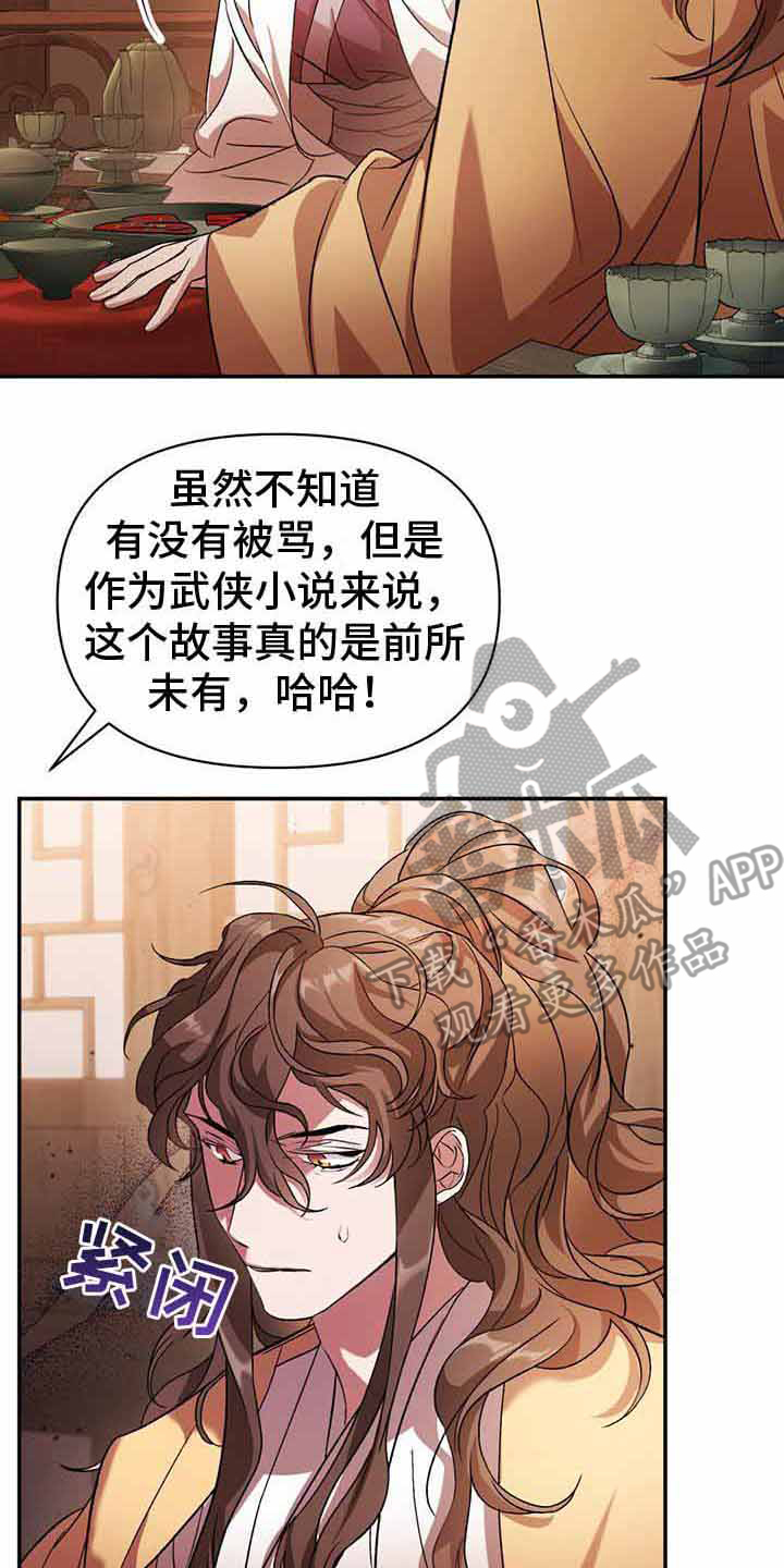 第23章：附身者17