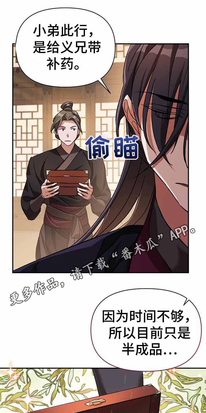 第26章：补药11