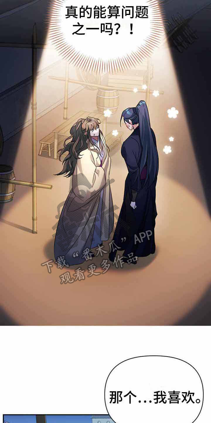 第20章：月视阁主19